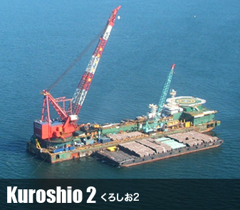 Kuroshio 2 くろしお2